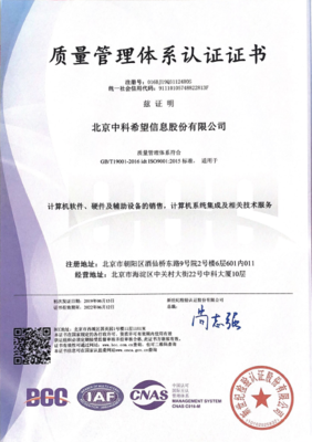 中科希望集團(tuán) 引領(lǐng)未來(lái)，打造卓越計(jì)算機(jī)系統(tǒng)集成服務(wù)